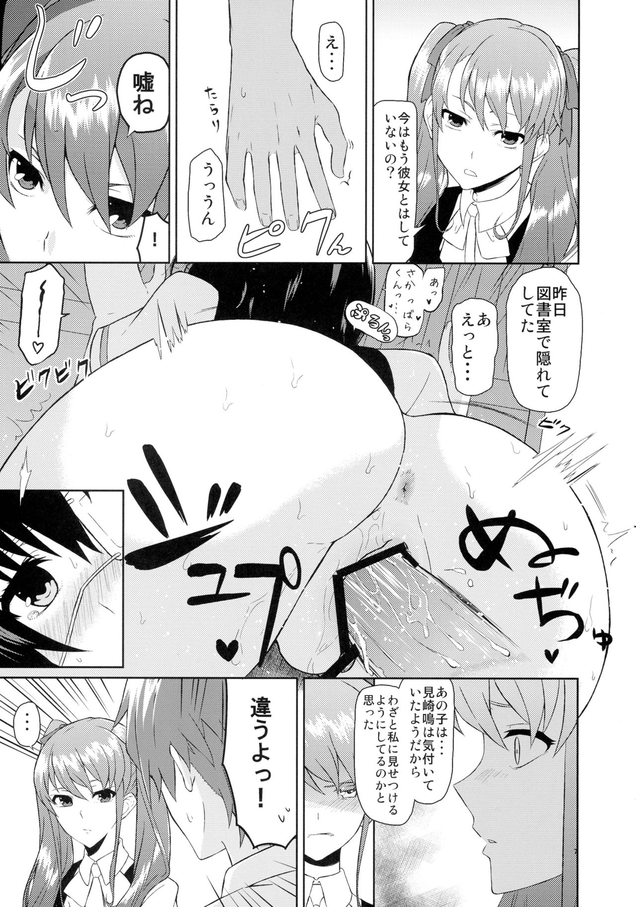 Akazawa Route Junjou-ha page 7 full
