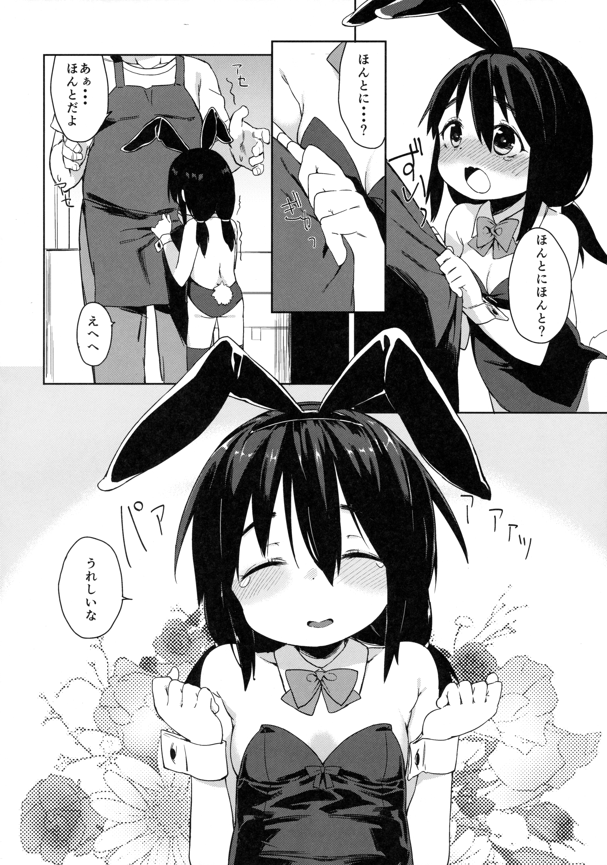 Otomodachi no Tsukurikata page 11 full