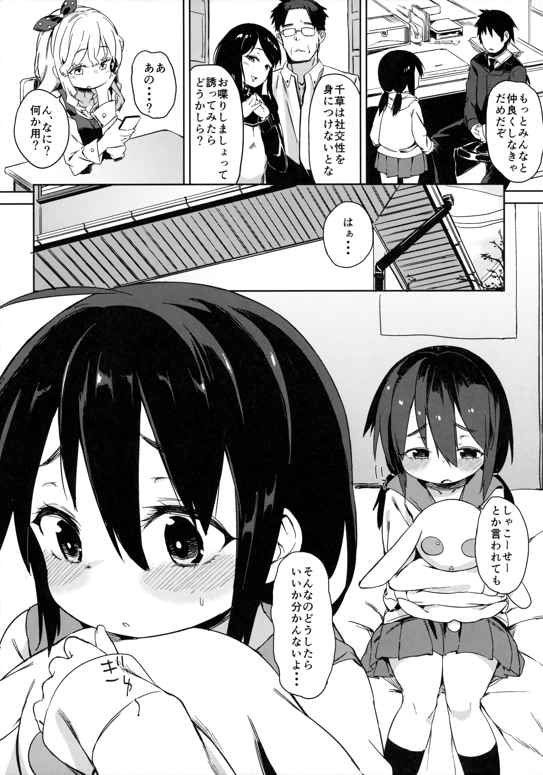 Otomodachi no Tsukurikata page 4 full