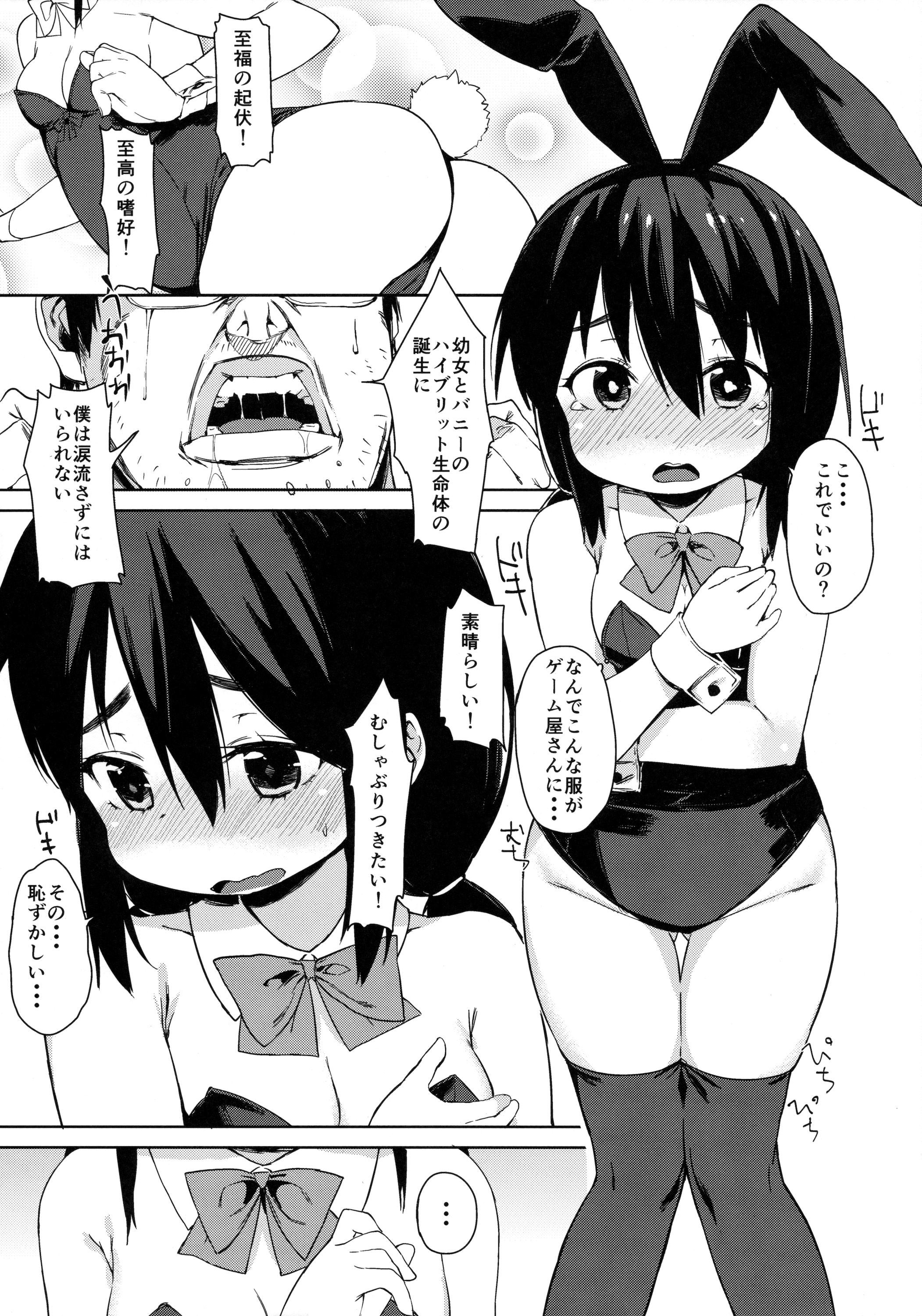 Otomodachi no Tsukurikata page 9 full