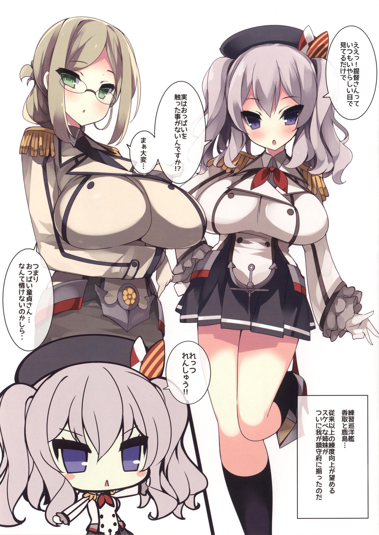 Bakunyuu Renshuukan Kashima-chan Haru no Oppai Lesson Chinjufu page 2 full
