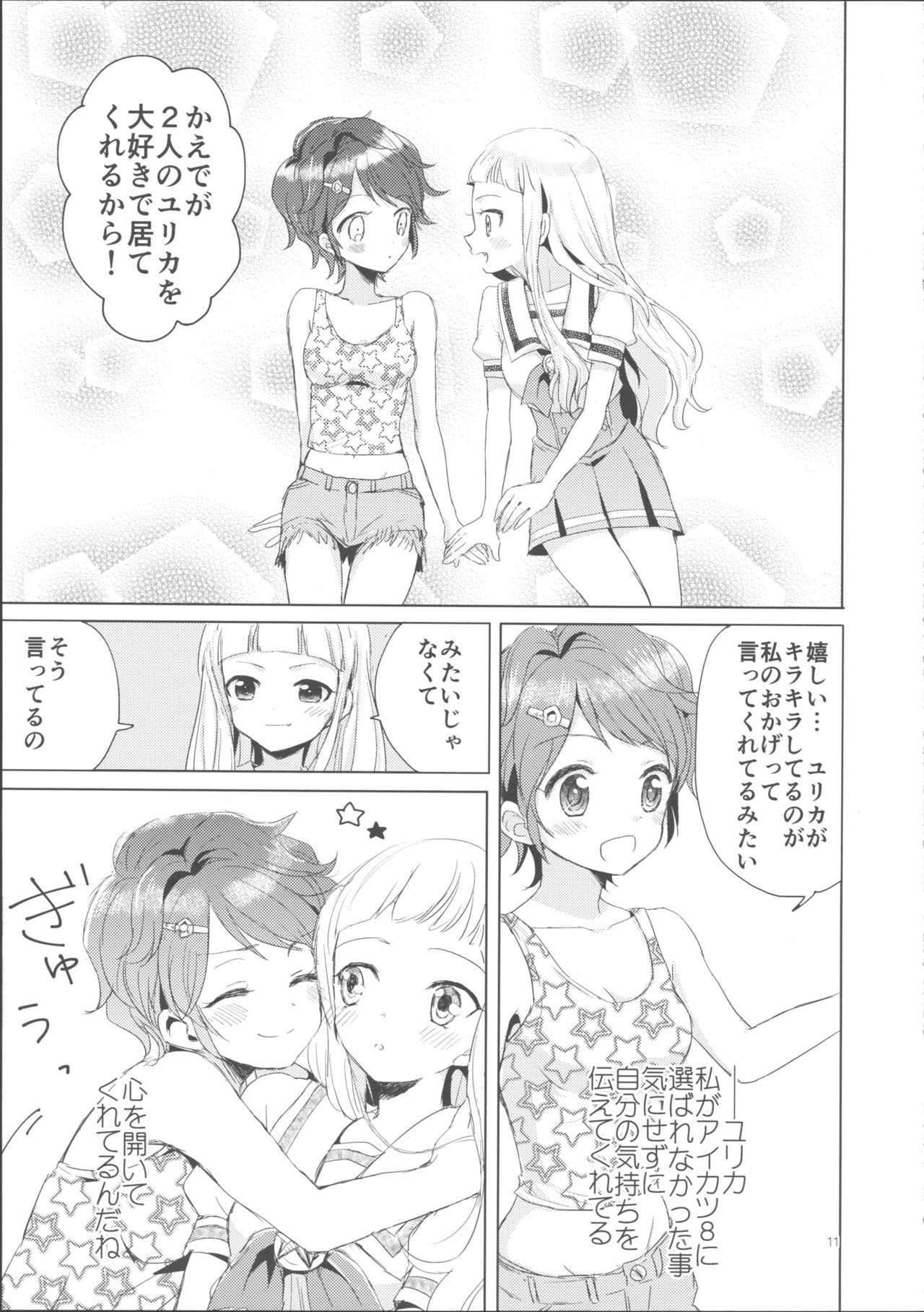 Issho ni Nete mo Ii desu ka? page 11 full