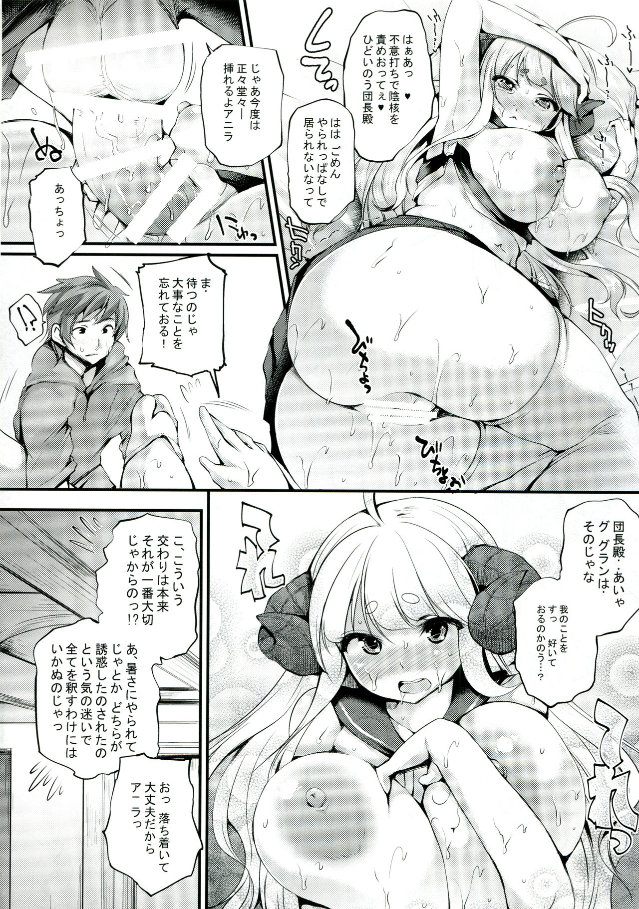 Atsu Atsu Anira page 11 full