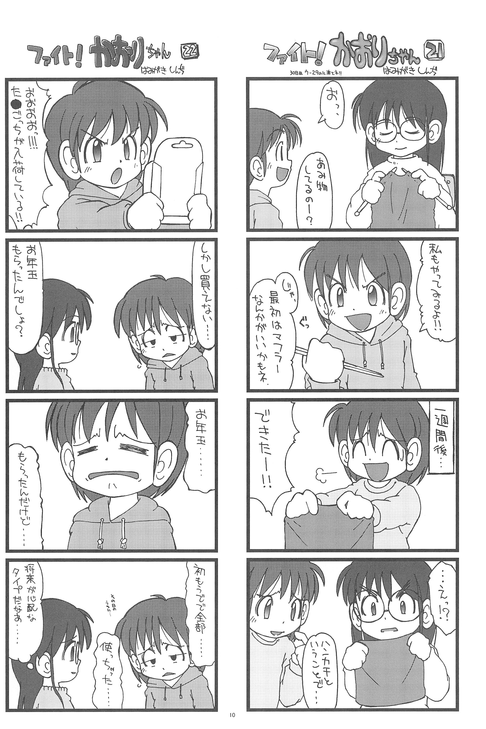 Fight! Kaori-chan page 10 full