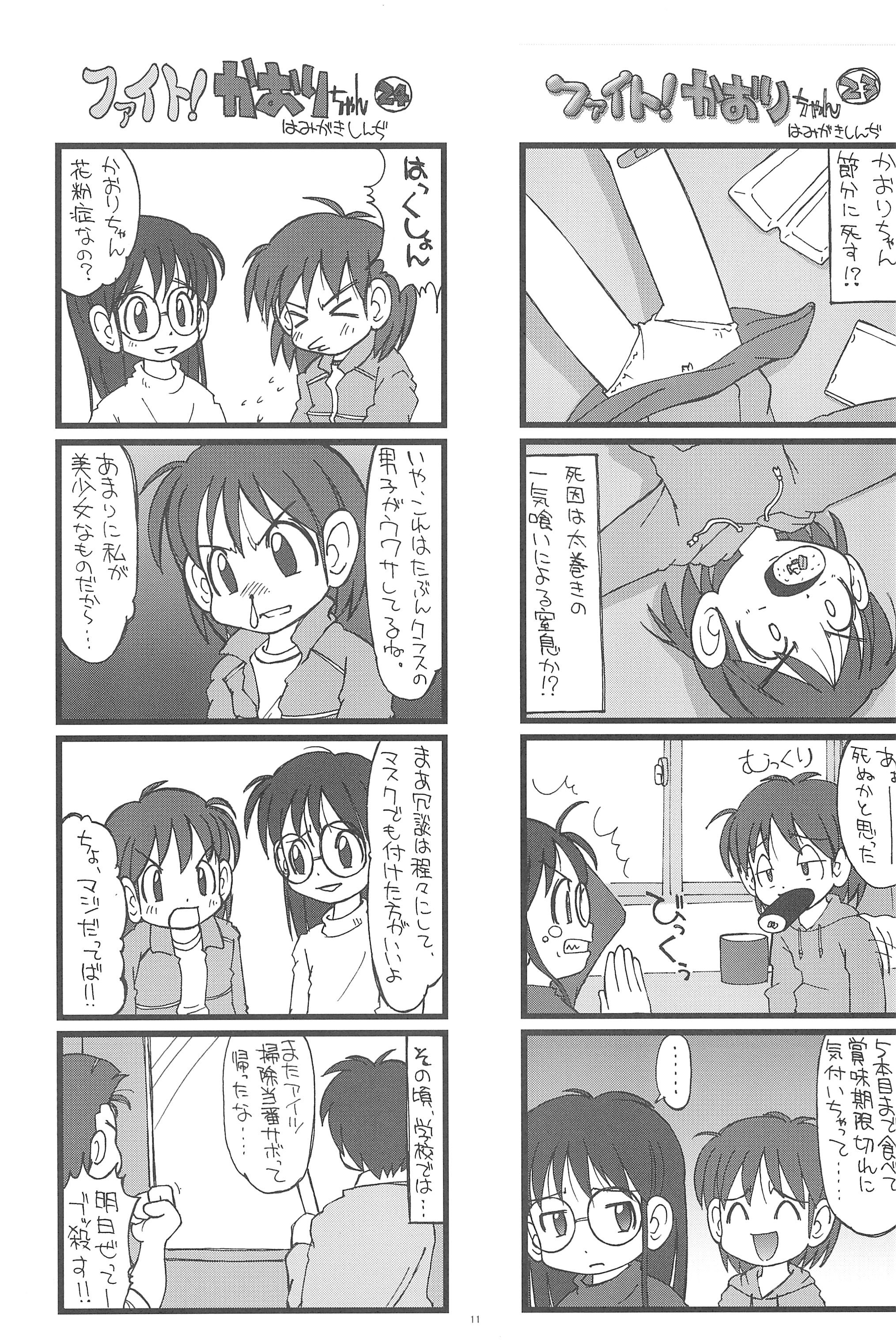 Fight! Kaori-chan page 11 full