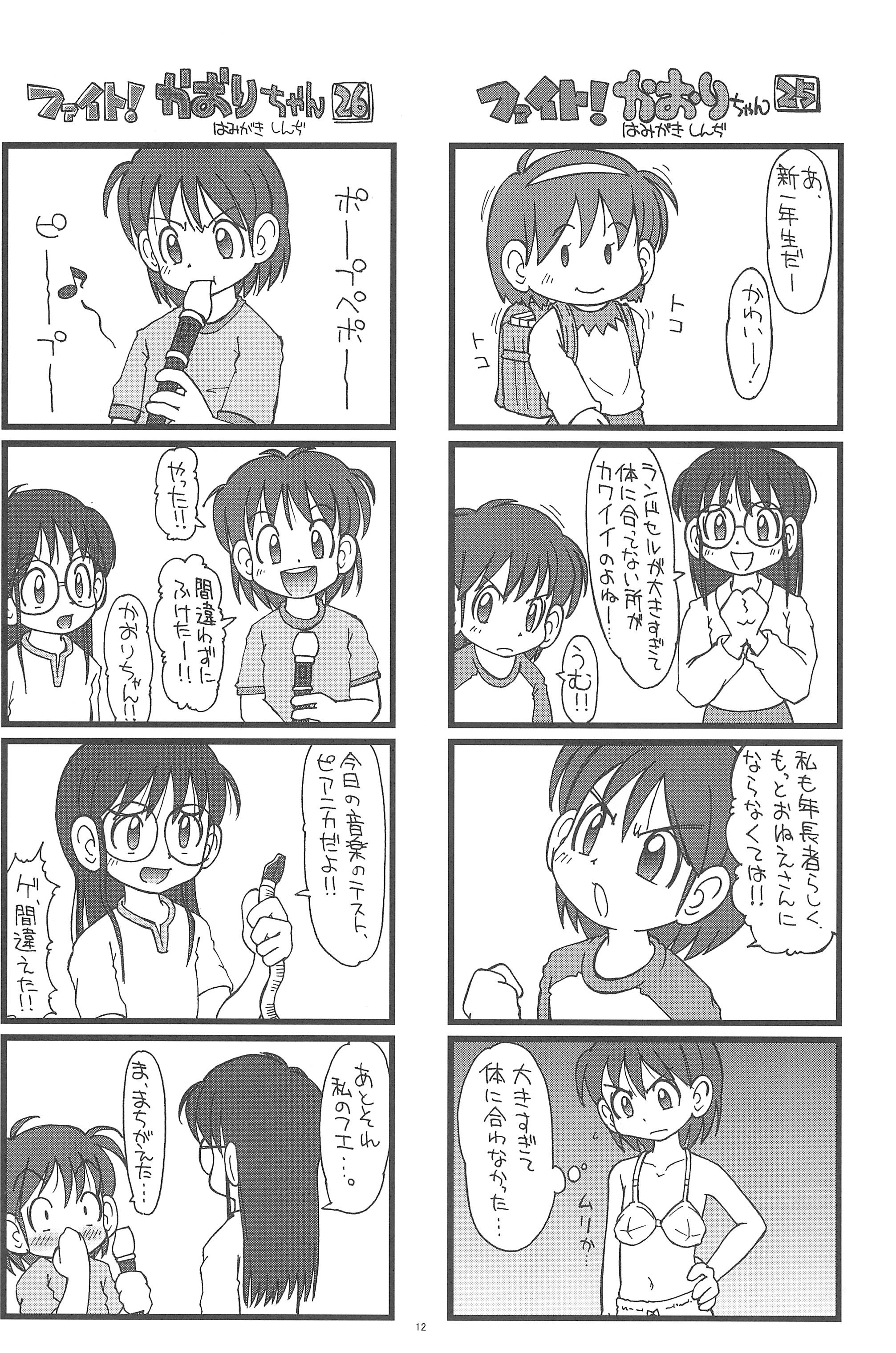 Fight! Kaori-chan page 12 full