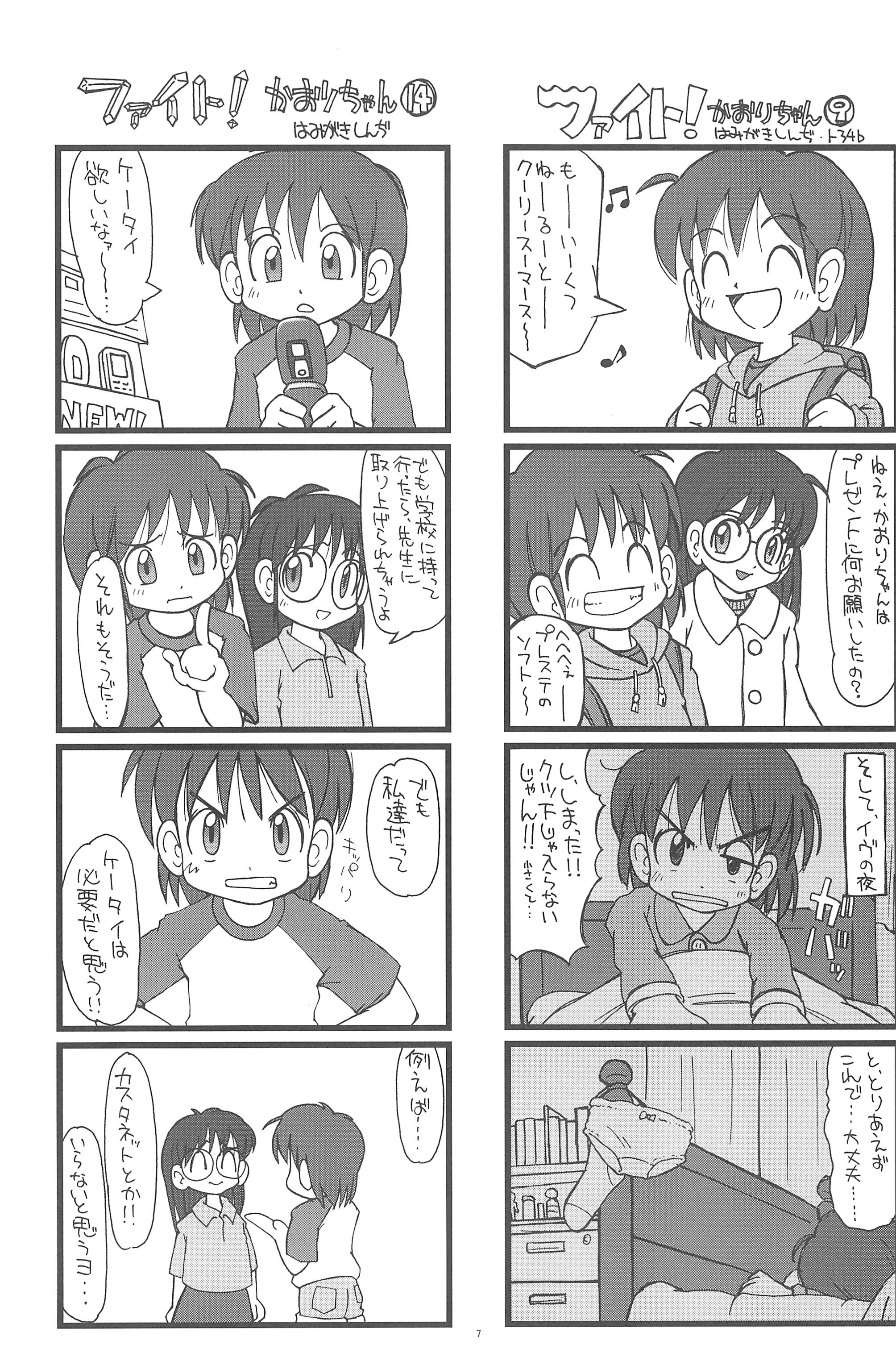Fight! Kaori-chan page 7 full