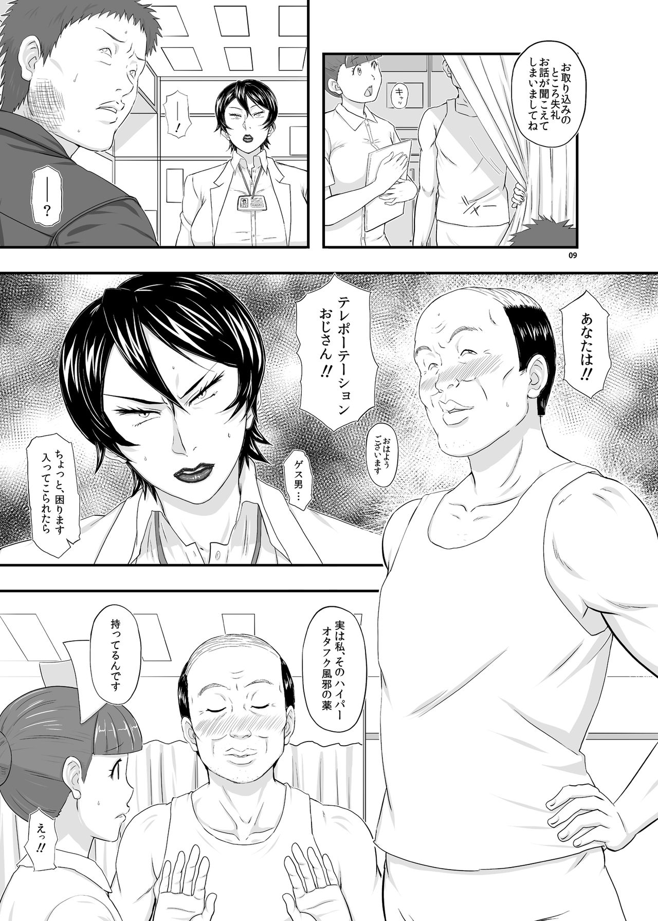 MARS EXPLORER III Misao page 9 full