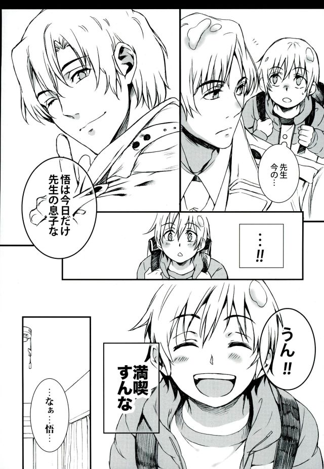 Arashi no Yoru ni, page 11 full