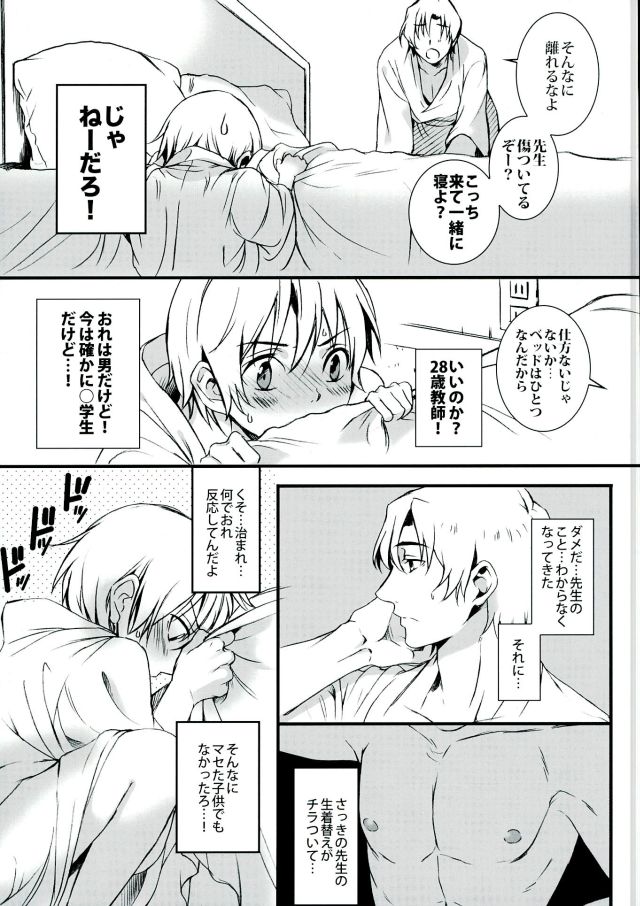 Arashi no Yoru ni, page 12 full