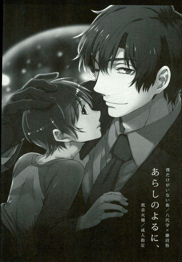 Arashi no Yoru ni, page 5 full