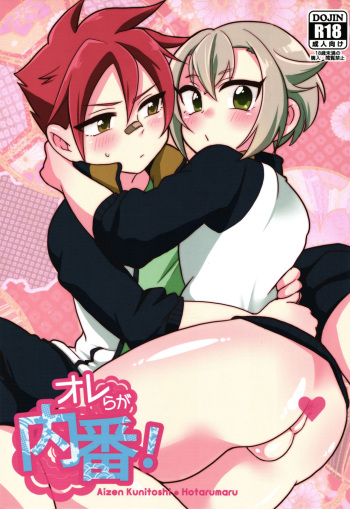 [urakusoG (urakusoG)] Orera ga Uchiban! (Touken Ranbu) [Spanish] [ElMoeDela8] [Digital] cover