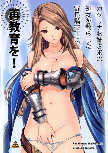 (C89) [Renai Mangaka (Naruse Hirofumi)] Katalina Onee-sama no Shojo o Chirashita Nora Kikuushi ni Saikyouiku o! (Granblue Fantasy) cover