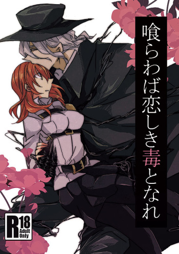 (Dai 5-ji ROOT4to5) [Ruikotsu (Tsuyoshi)] Kurawaba Koishiki Doku to Nare (Fate/Grand Order) [Sample] cover