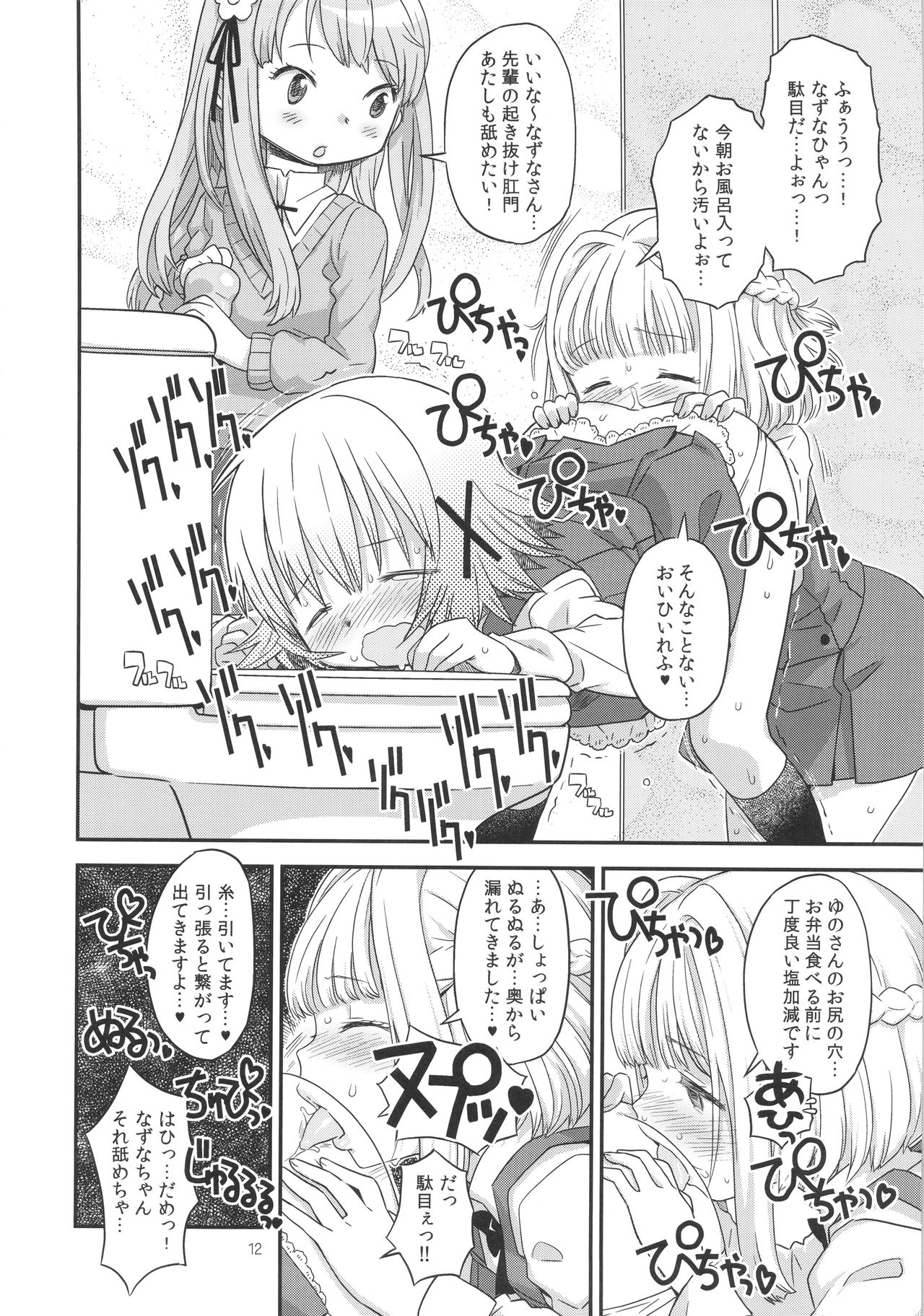 Futanari Sketch 2 page 11 full