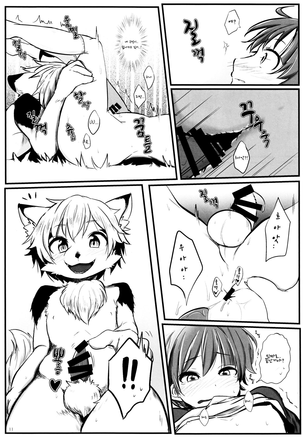 Futari wa Nakayoshi page 11 full