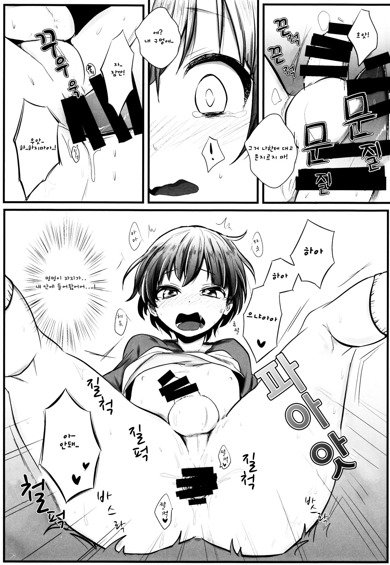 Futari wa Nakayoshi page 12 full