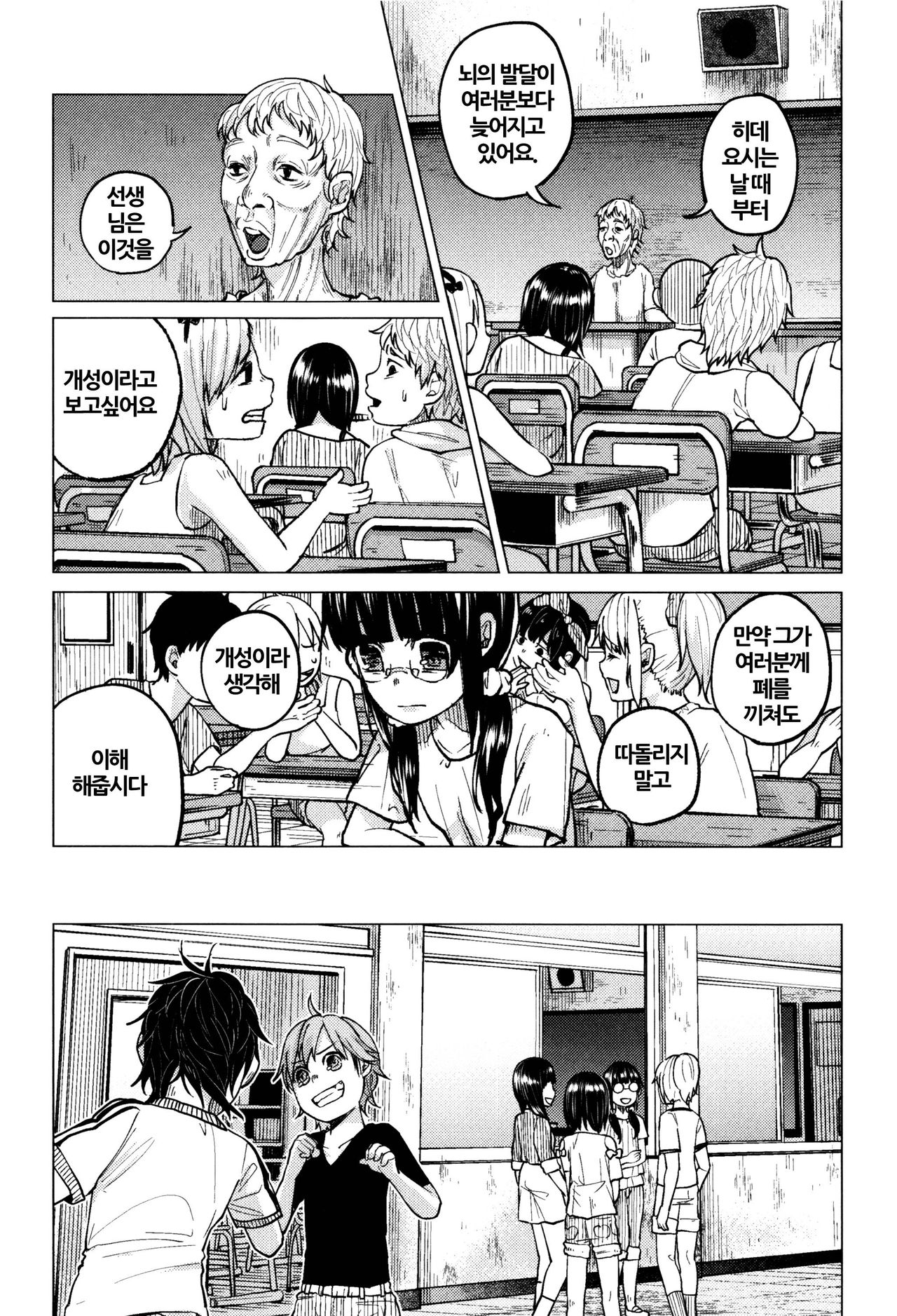 Bokobokorin! page 11 full