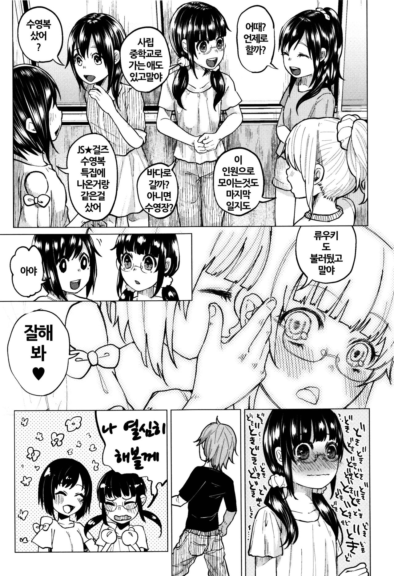Bokobokorin! page 12 full