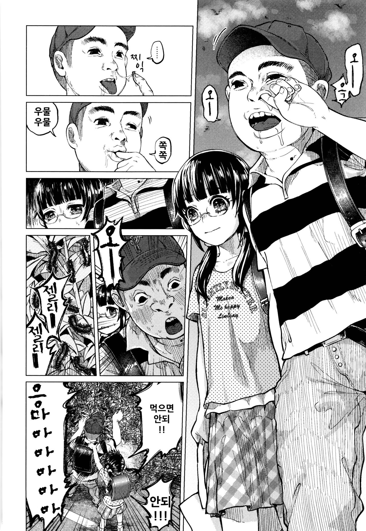 Bokobokorin! page 9 full