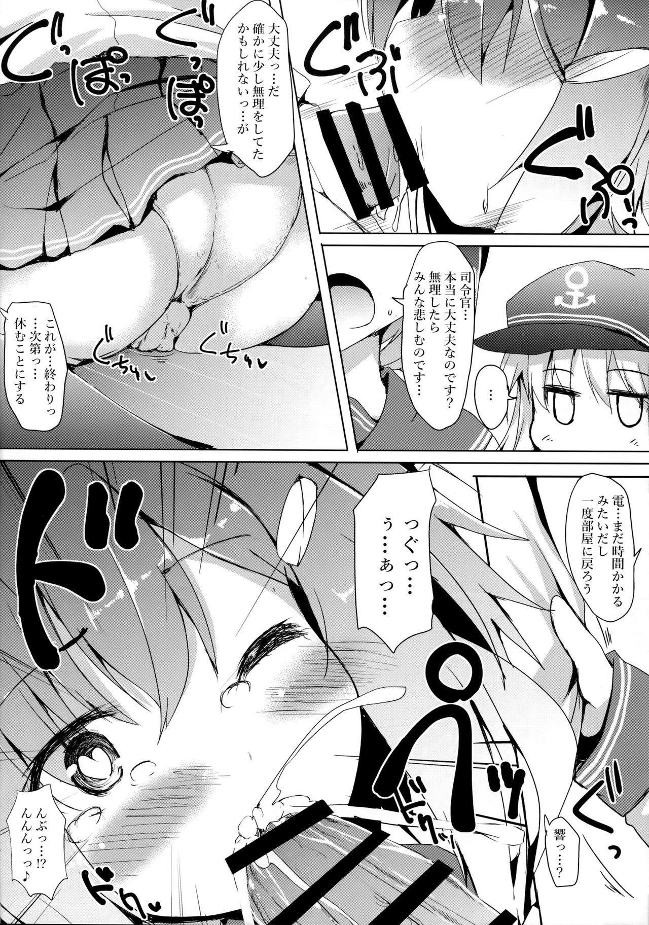 Ikazuchi-chan ni amaetai page 11 full