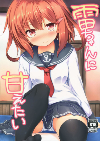 (C90) [Nechorapoddo (Nanpuu)] Ikazuchi-chan ni amaetai (Kantai Collection -KanColle-) cover