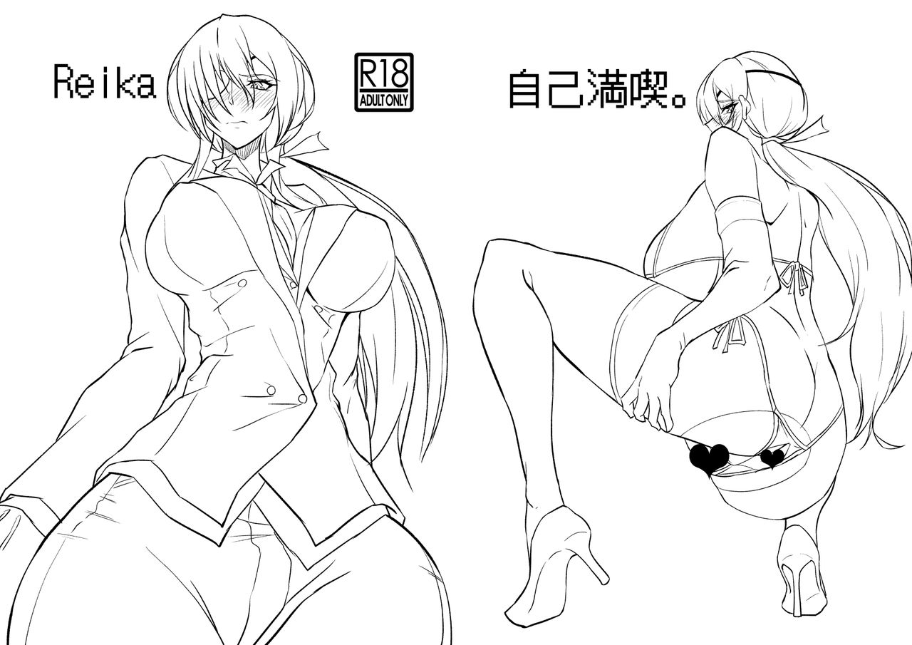 Reika page 1 full
