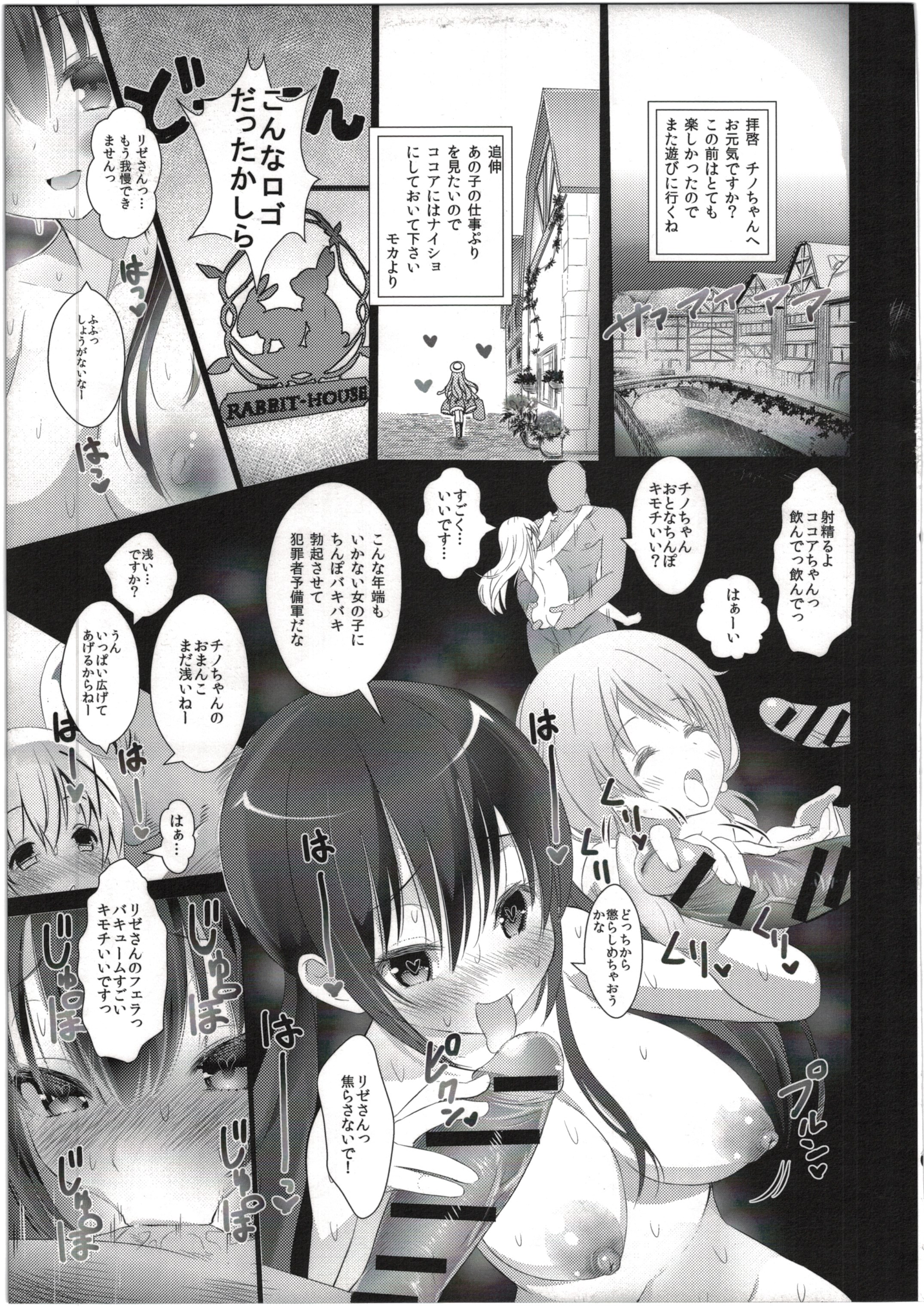 Gochisou Usagi Mocha Milk page 5 full