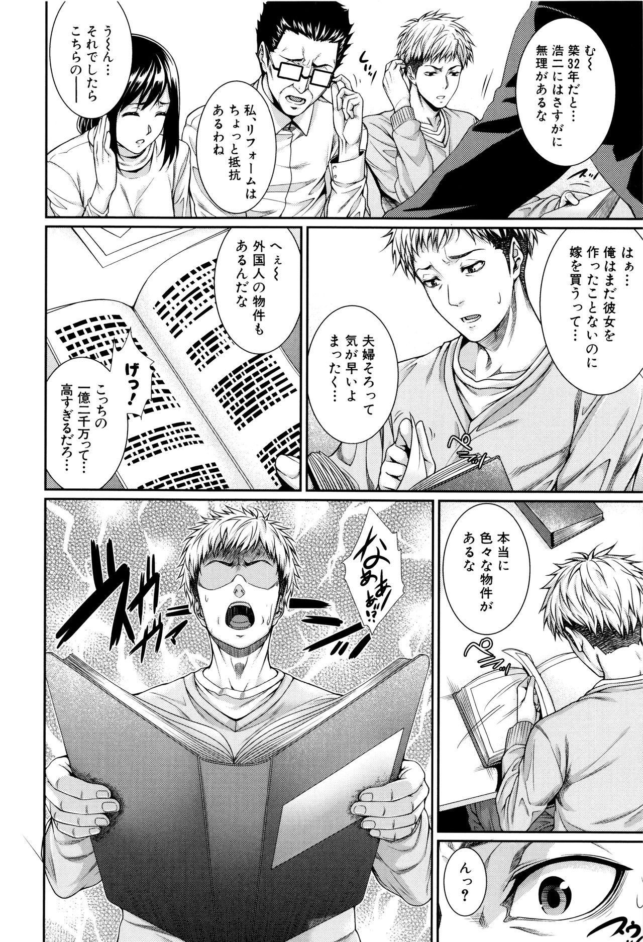 Yome Kounyuu Shimashita ~ Fudousan Monogatari ~ page 11 full