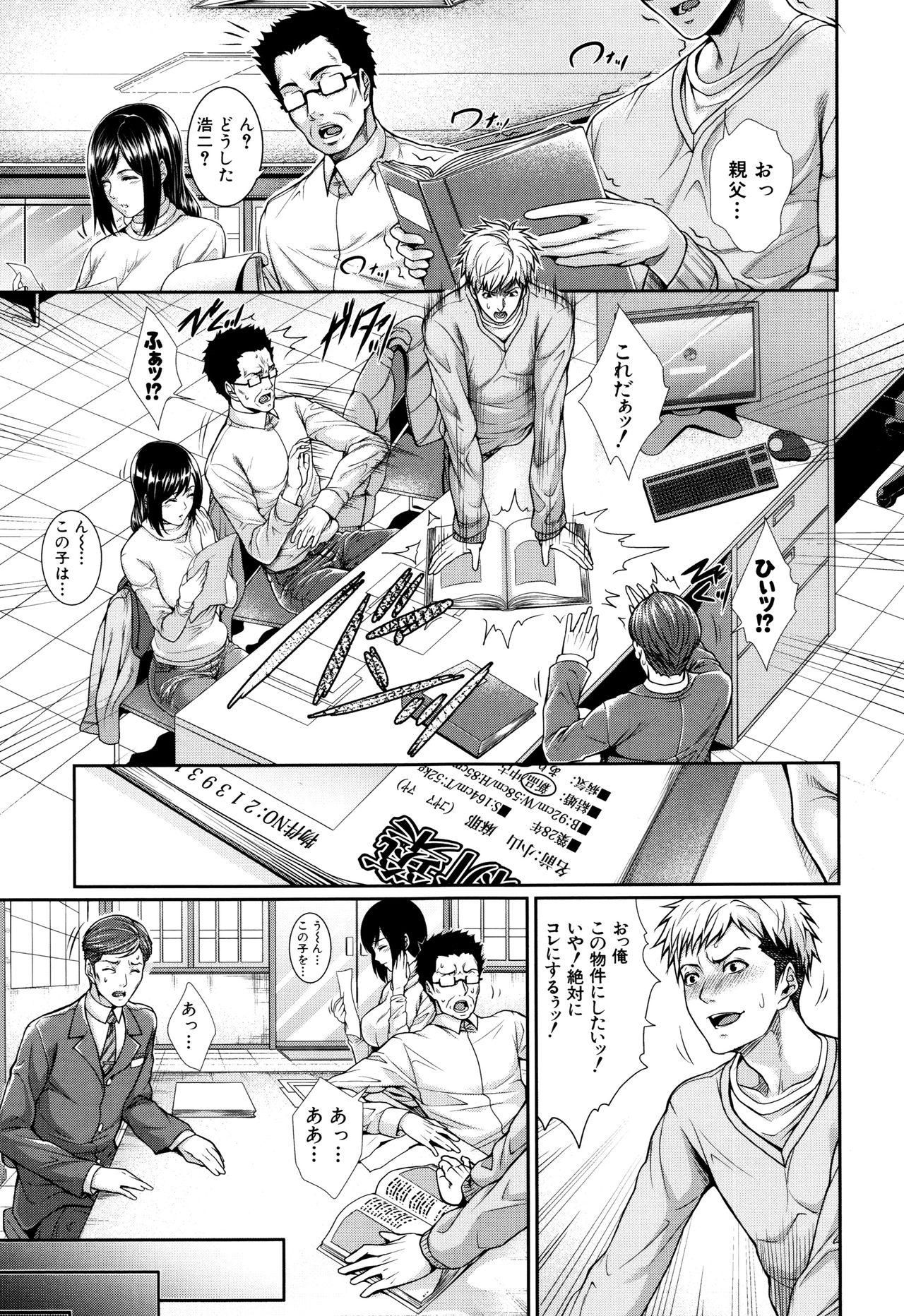 Yome Kounyuu Shimashita ~ Fudousan Monogatari ~ page 12 full