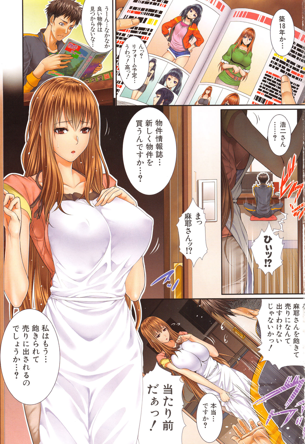 Yome Kounyuu Shimashita ~ Fudousan Monogatari ~ page 4 full