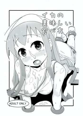 (C83) [Akatsuki Katsuie no Circle (Akatsuki Katsuie)] Ika no Oishii Tabekata (Shinryaku! Ika Musume) [English] [N04H] cover