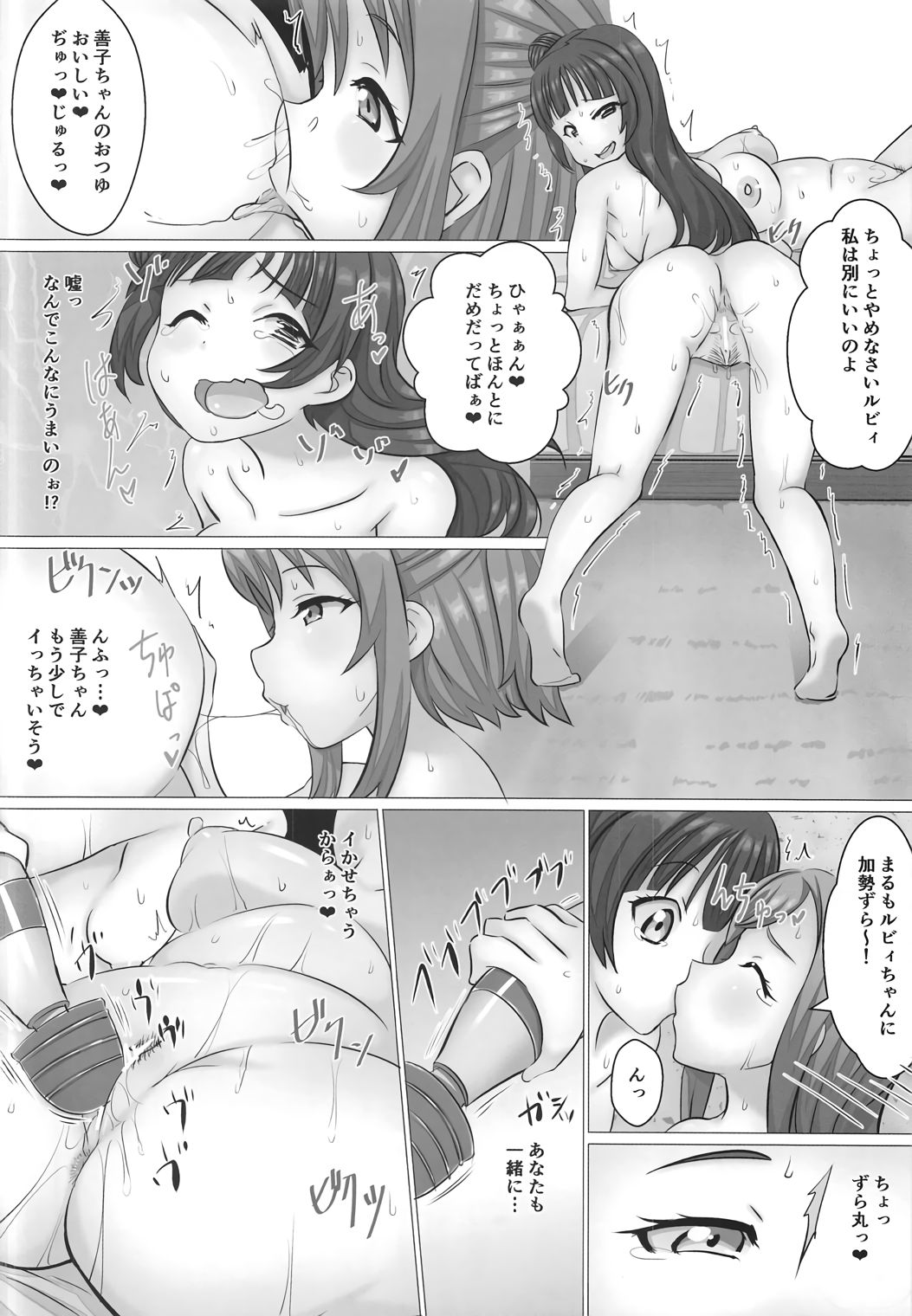 Kurosawa-ke Bangaihen Tabegoro Hanamaru-chan with Yoshiko-chan page 11 full