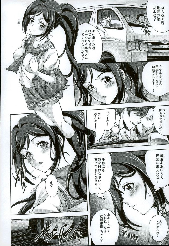 Ryoujoku, Kanan page 3 full
