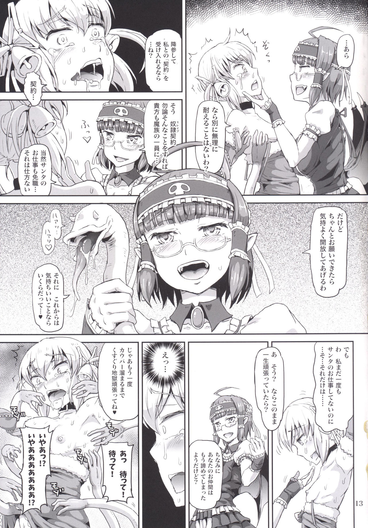 Futanari Santa-chan fourth! page 12 full