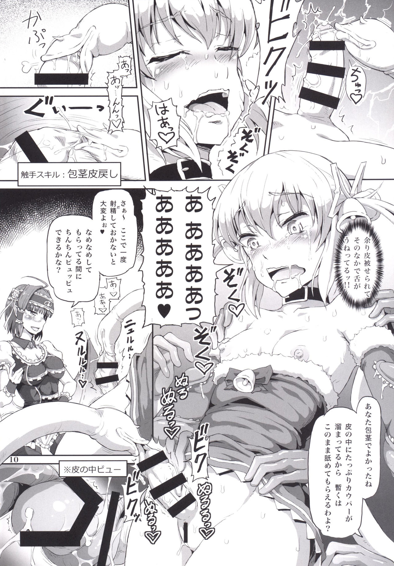 Futanari Santa-chan fourth! page 9 full