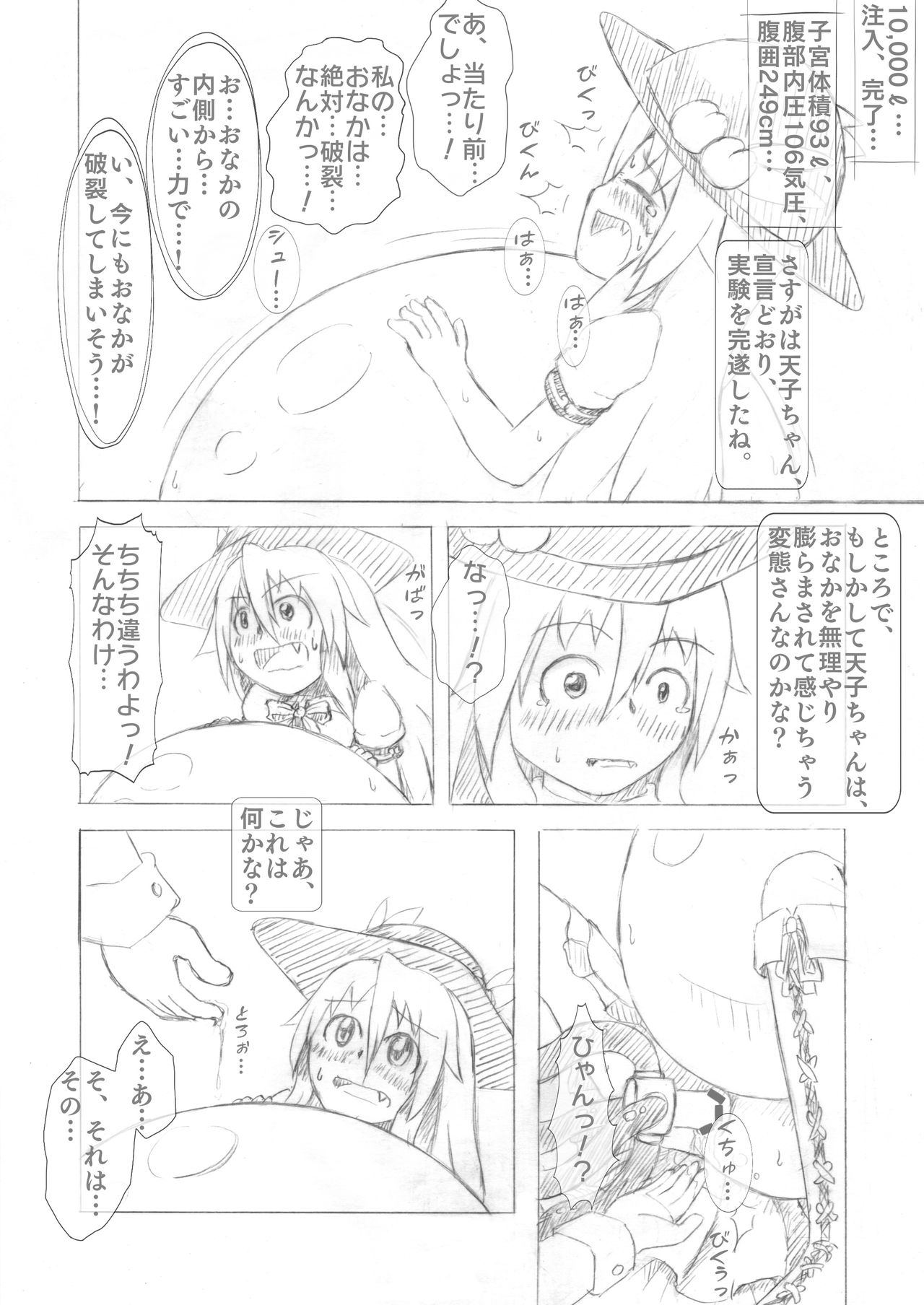 Tenshi-chan Boufuku Taikyuu Jikken ~Haretsu Hen~ page 12 full