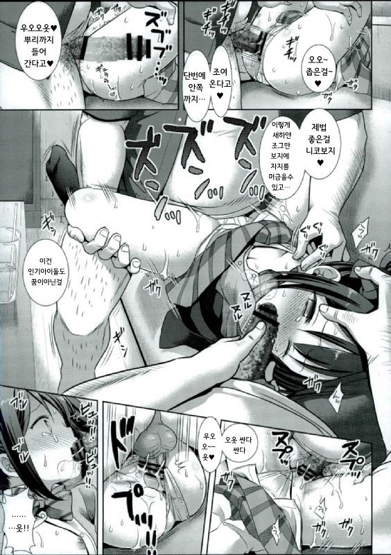 Nico-nii Scout Sagi page 11 full