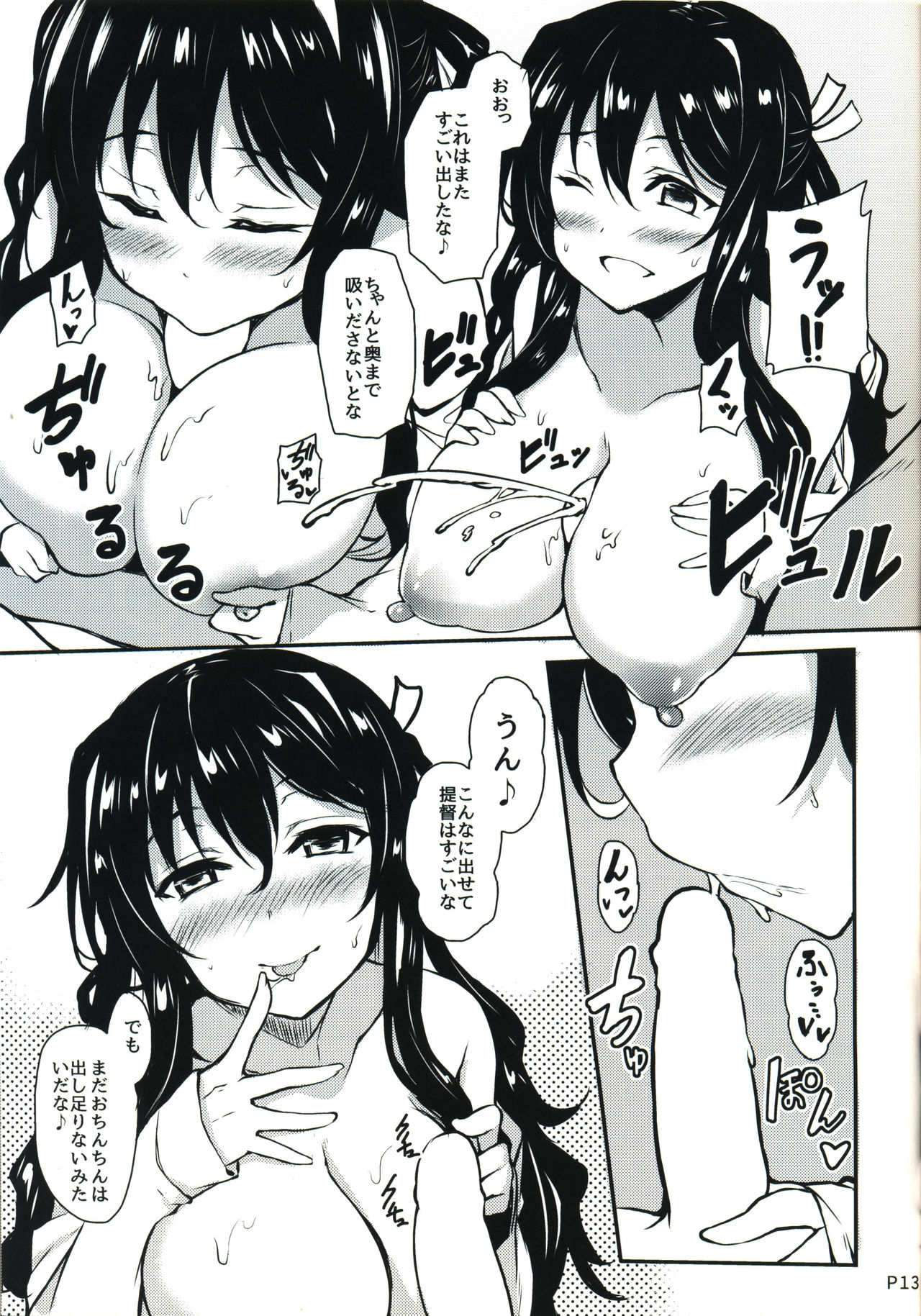 Hishokan no Naganami-sama page 12 full