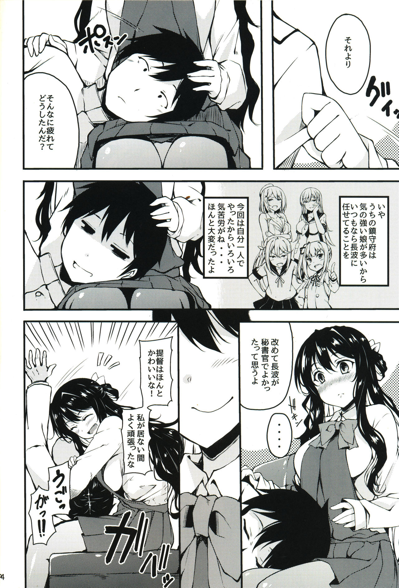 Hishokan no Naganami-sama page 3 full