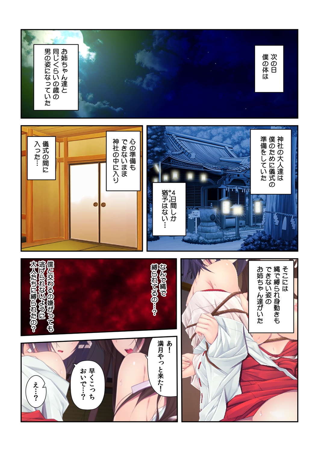 Shigoite Ageyokka? ~Hajimete no Bouijiri wa Osananajimi to~ page 6 full