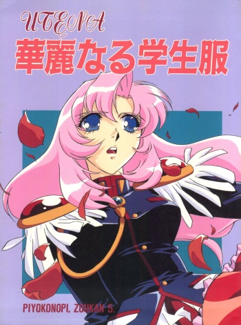 [Piyokoya (Kobayashi Hiyoko)] Kareinaru Gakusei-fuku (Revolutionary Girl Utena) cover