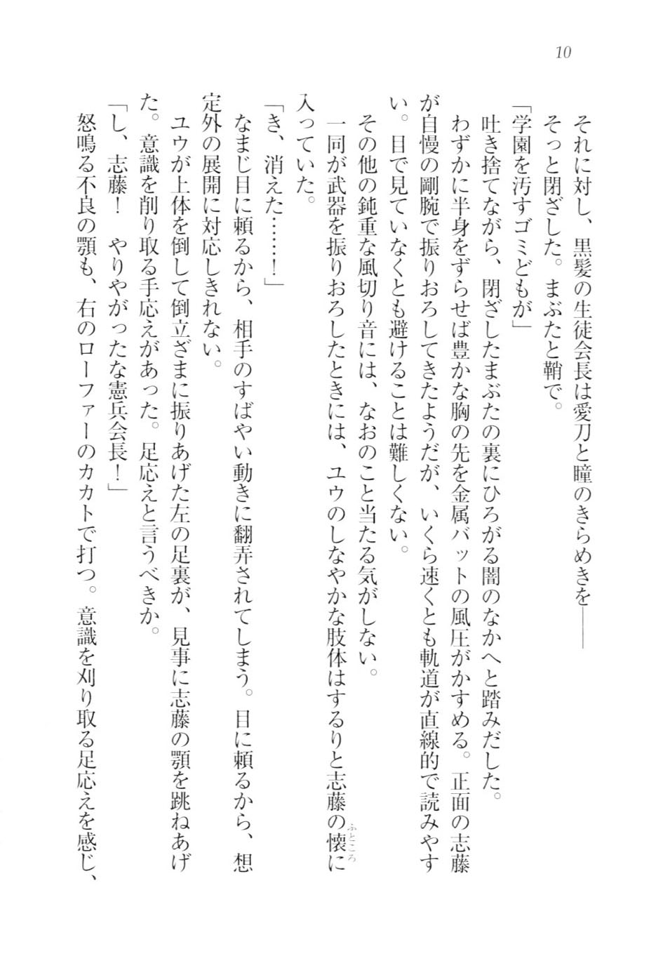 TsunMaso!! Butouha Seitokaichou datte M page 12 full