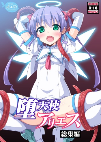[LemonMaiden (Aoi Masami)] Datenshi Aries Soushuuhen (Makai Tenshi Jibril) [Digital] cover