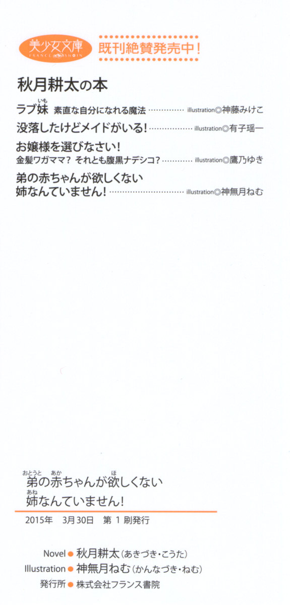 Otouto no Aka-chan ga Hoshikunai Ane Nante Imasen! page 8 full