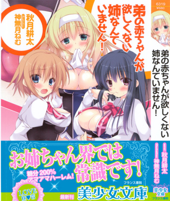 [Akiduki Kouta, Kannazuki Nem] Otouto no Aka-chan ga Hoshikunai Ane Nante Imasen! cover