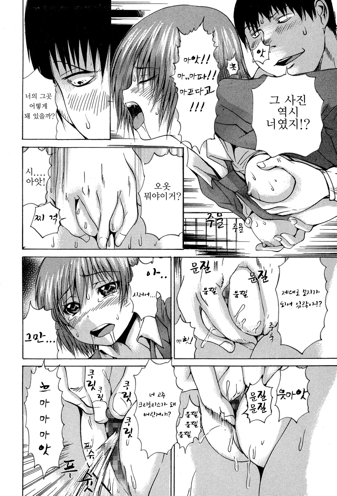Tomomi-kun Zetchou Zuke page 11 full