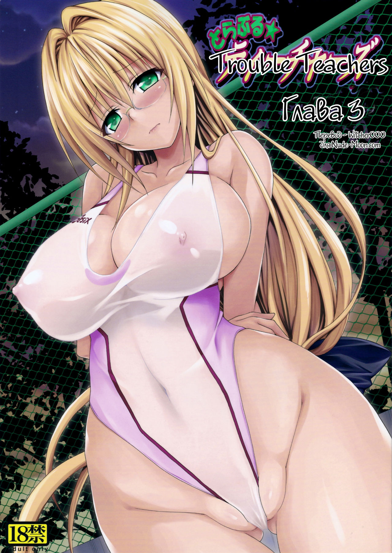Trouble ★ Teachers vol.3 page 1 full