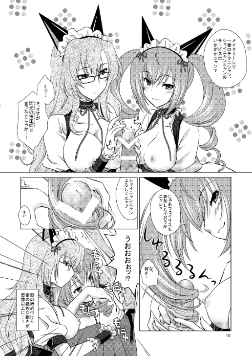 Mugen Houei no Somnium page 10 full