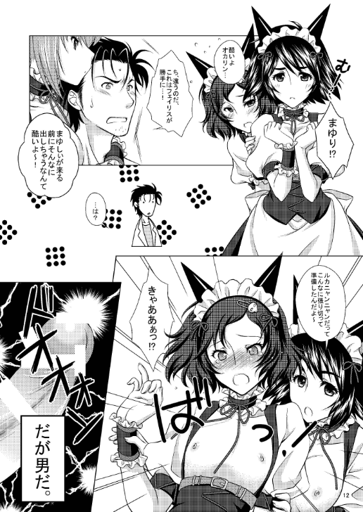 Mugen Houei no Somnium page 12 full